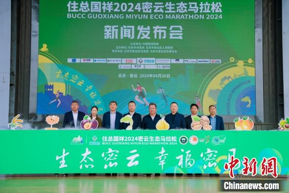 2024年密云生态马拉松5月26日开跑 参赛规模扩至