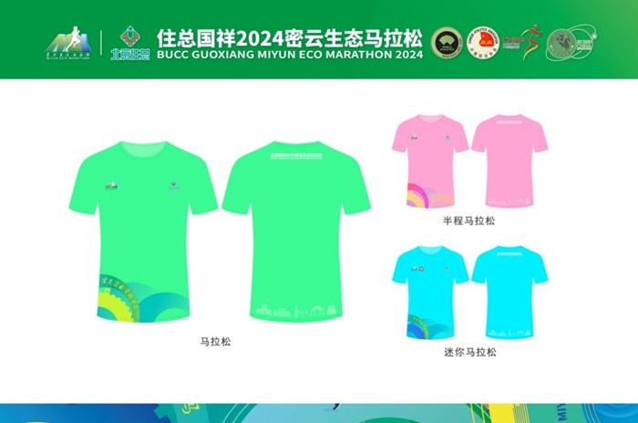 2024年密云生态马拉松5月26日开跑 参赛规模扩至