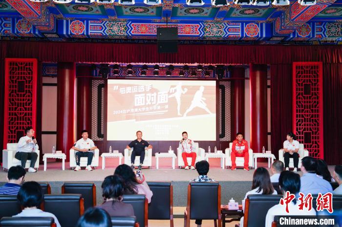 与奥运选手面对面：在沪港澳大学生开学第一课